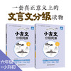 小古文分级阅读1-6年级 上下册 文言文启蒙 商品缩略图9