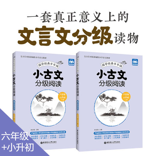 小古文分级阅读1-6年级 上下册 文言文启蒙 商品图9