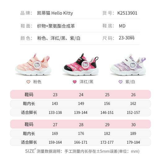 HELLOKITTY凯蒂猫童鞋夏季儿童运动鞋23-30 K2513901 商品图1