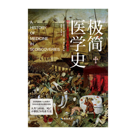 极简医学史 商品图3