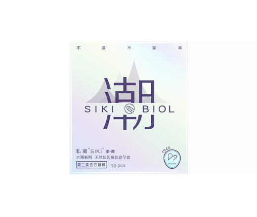 【玻尿酸水薄 裸入爽滑003】SIKI私激水薄系列003玻尿酸安全套 商品图13