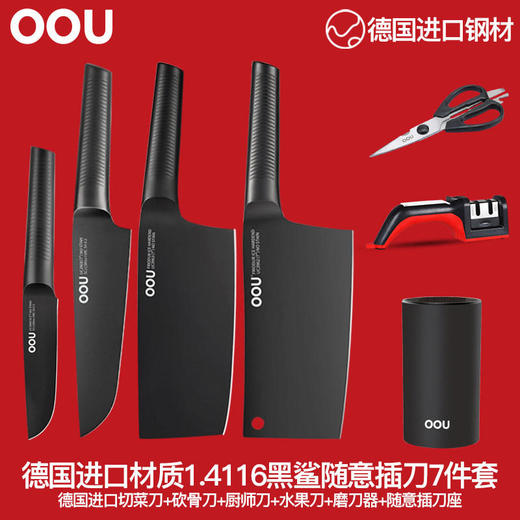 OOU全套厨房刀具套装菜刀家用黑鲨德国进口不锈钢七件套家用黑鲨 商品图4