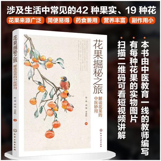 花果掘秘之旅 商品图0