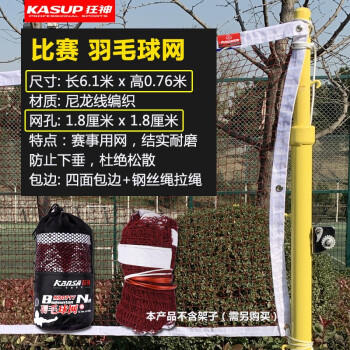 狂神羽毛球网标准网室外球网便携式拦网 四面包边【钢丝比赛款】ks0717 商品图1