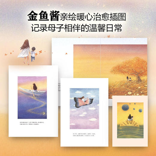 赠父亲节写给儿子信+书签 星空邮局 金鱼酱著朋友请听好分享花生的感人故事人间告白爱的延续 商品图1