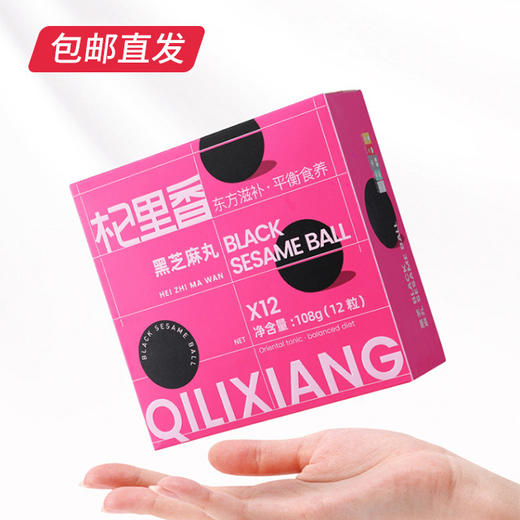 【杞里香】黑芝麻丸 108g*2盒（包邮直发） 商品图5