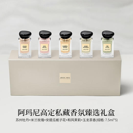 Armani阿玛尼贵族清新香氛臻选礼盒  淡香持久Q版无喷头7.5ml*5 商品图0