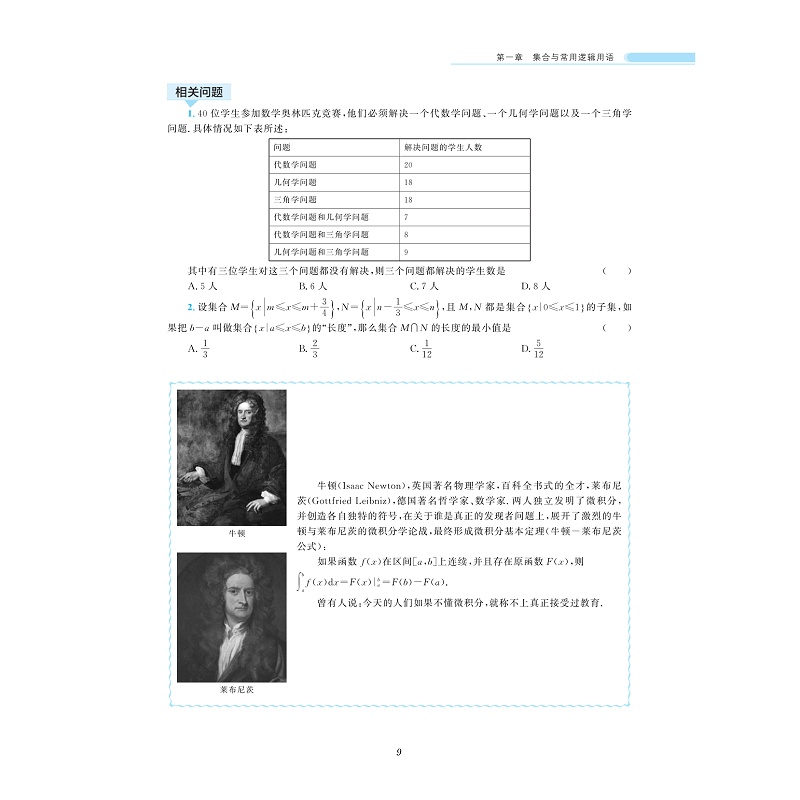 试读PDF-9787308194341(1-1)-一题一课_新课标高中数学(必修diyi册)_015.jpg