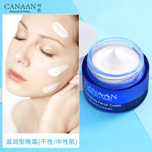 珂侬 晚霜 适合干性中性肌肤 轻薄 50毫升 商品图3