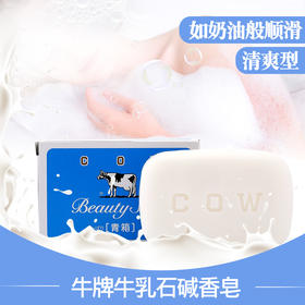 【友谊小店】牛牌美肤香皂清爽型 85g（到店取货，仅限胜利路小店）