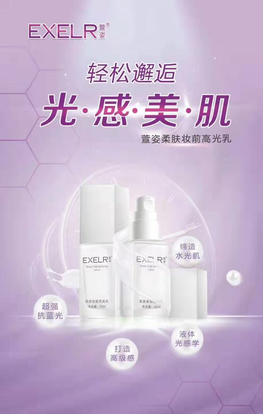 萱姿 柔肤妆前高光乳35ml 多效修饰嫩肤均匀肤色焕亮水光肌 商品图2