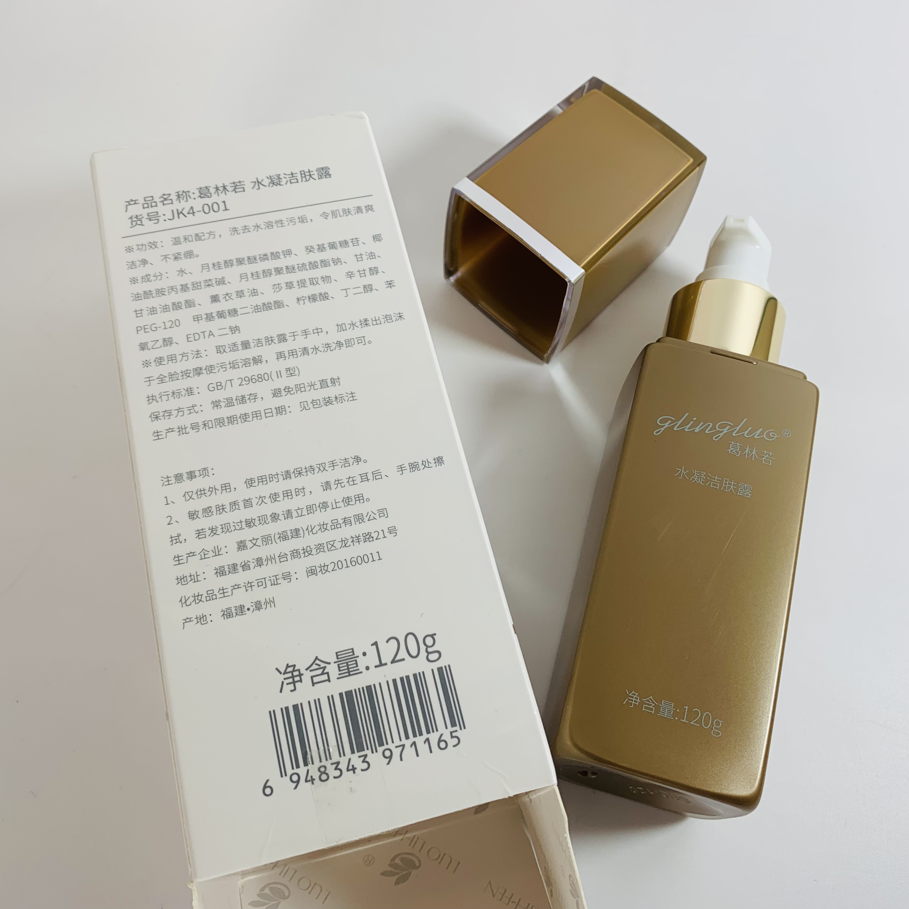 葛林若水凝洁肤露120ml