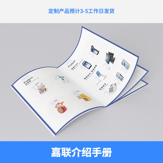 【嘉联周边】嘉联简介手册 商品图1