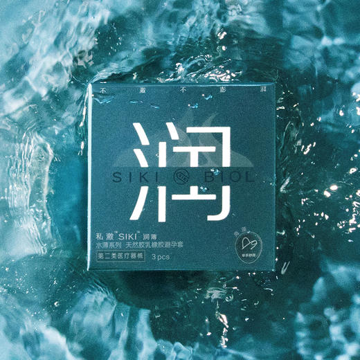 【玻尿酸水薄 裸入爽滑003】SIKI私激水薄系列003玻尿酸安全套 商品图10