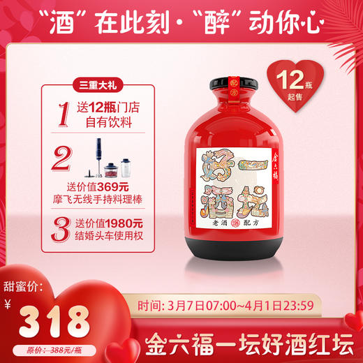 【婚博会】金六福 一坛好酒 红坛 40.8度 500ml 兼香型白酒 商品图0