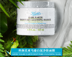 科颜氏亚马逊白泥净肤面膜125ml
