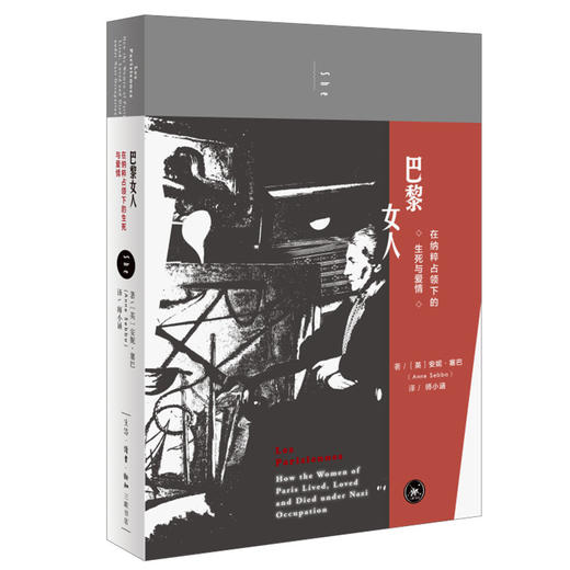 【半山书局】B14F  巴黎女人：在纳粹占领下的生死与爱情 商品图0