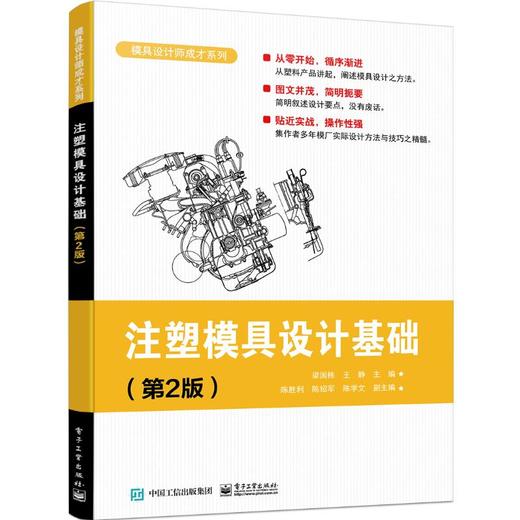 注塑模具设计基础(第2版) 商品图0