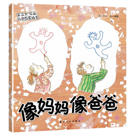 【幼儿绘本】专注力、行为、认知启蒙绘本（全八册）带精美封套 商品图5