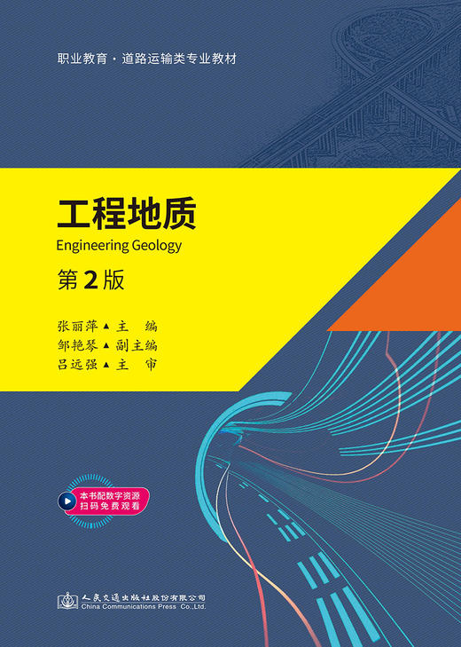 《工程地质》（第2版） 商品图2