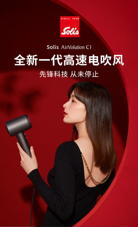SOLIS索利斯吹风机530pro 负离子