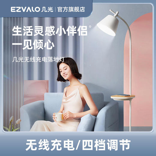 几光无线充电落地灯 商品图0