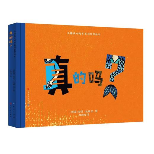 真的吗? 商品图0