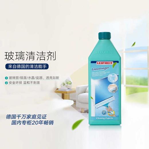 【温和不刺激环保无污染】玻璃清洁液 不伤镜面/玻璃 多场景适用 商品图1