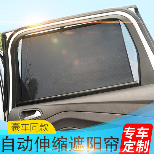 专车专用  升自动伸缩遮阳帘 商品图0