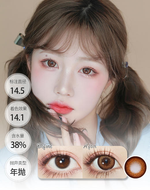 ICHOCO 花神棕 超大着色 年抛 商品图0