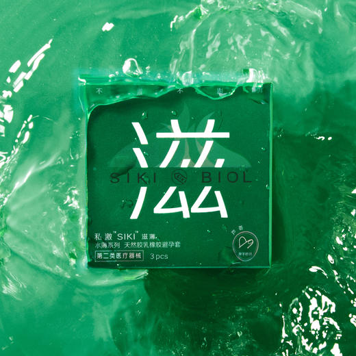 【玻尿酸水薄 裸入爽滑003】SIKI私激水薄系列003玻尿酸安全套 商品图8