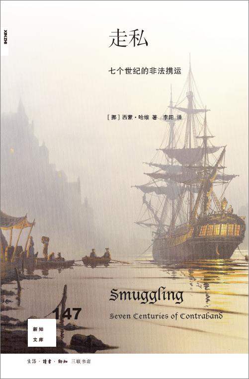 新知文库147：走私：七个世纪的非法捷运 商品图0