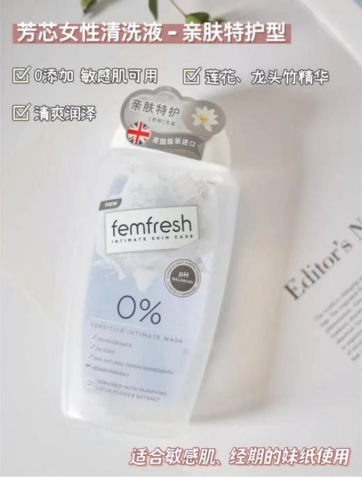 【英国妇协推荐】femfresh 女性私处护理液洗液 日常保养温和抑菌止痒去异味 商品图1