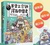 赛雷三分钟漫画中国史4 商品缩略图0