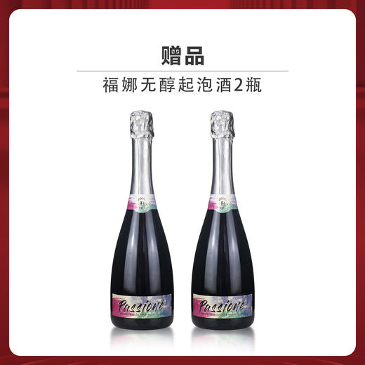 38期赠品|意大利 福娜 起泡红 无醇起泡酒 750ml*2（赠品链接，单拍不发货） 商品图0