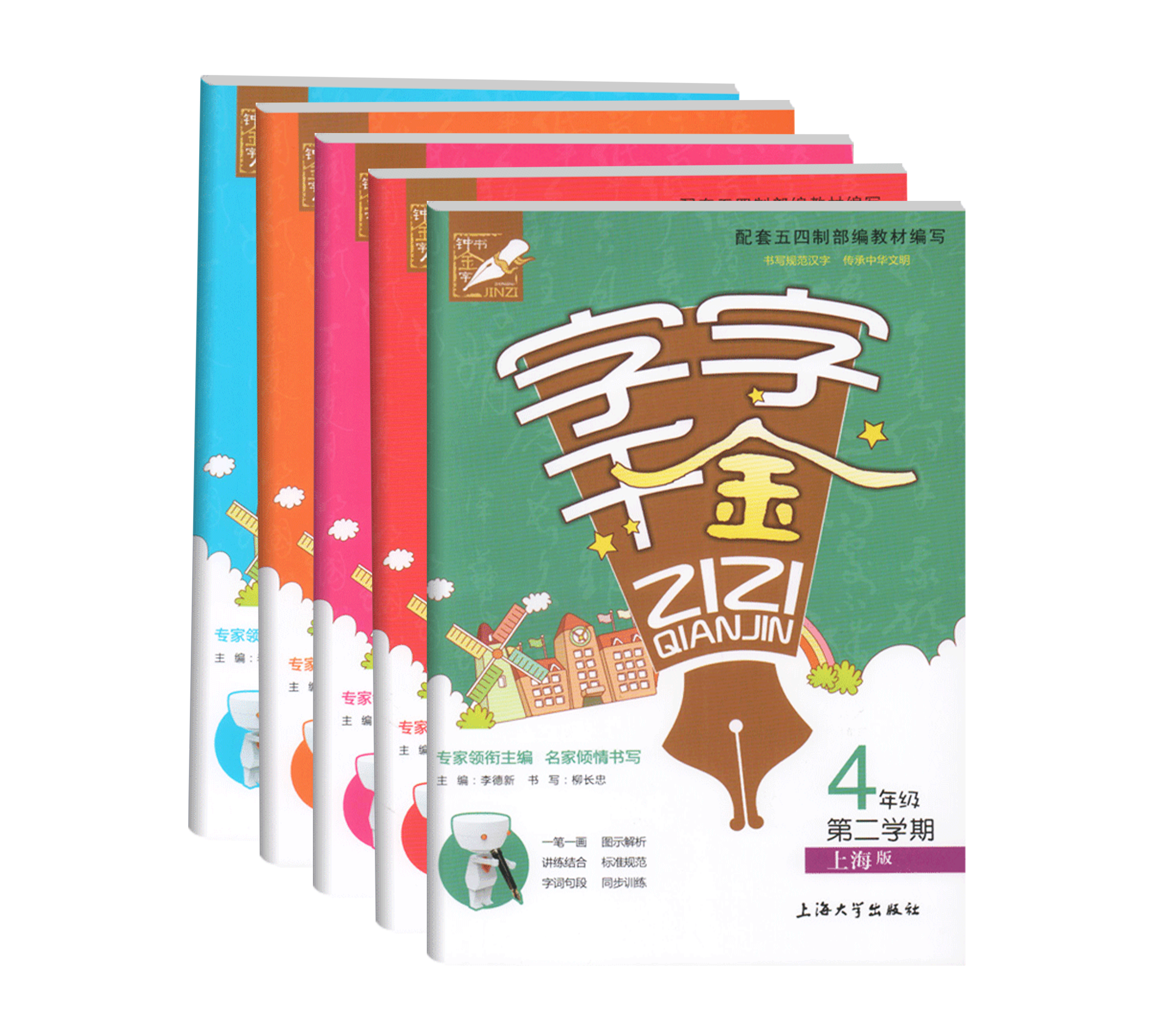 字字千金 1-5年级同步字帖 上下册套装任选 钟书金牌