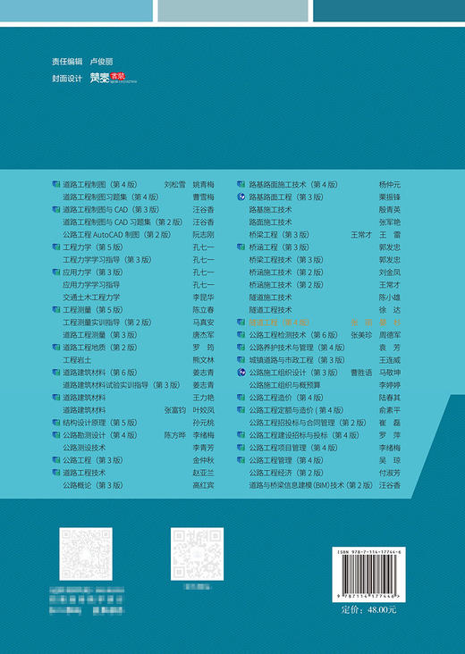隧道工程（第4版） 十四五职业教育国家规划教材 人民交通出版社 商品图1