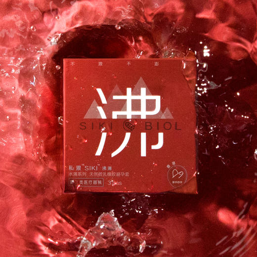 【玻尿酸水薄 裸入爽滑003】SIKI私激水薄系列003玻尿酸安全套 商品图0