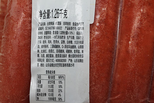 1.26kg 喜旺 台湾烤肠 冷冻非即食台湾风味烤肠 煎炸烤香肠 约18根 商品图2