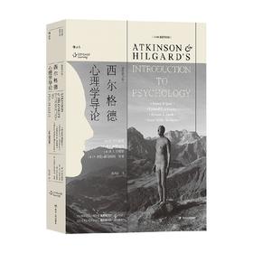 西尔格德心理学导论 插图第14版  E. 西尔格德 R. C. 阿特金森 等 著 大学普通心理学教材通识读物 通过情绪过往经历了解人格 异常心理自救 心理学