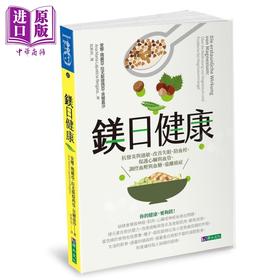 预售 【中商原版】镁日健康 抗发炎与过敏 改善失眠 防血栓 保护心脏与血管 调控血压与血糖 远离癌症 港台原版 安娜 玛丽亚 拉尤斯提西亚 贝尔嘉沙 原水