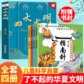 四大发明