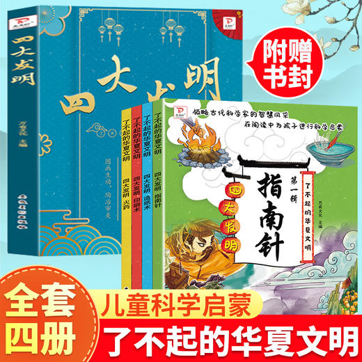 四大发明 商品图0