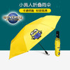 小黄人自动遮阳伞晴雨两用太阳伞【XPQ】 商品缩略图0