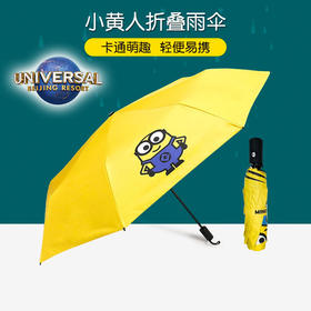 小黄人自动遮阳伞晴雨两用太阳伞【XPQ】