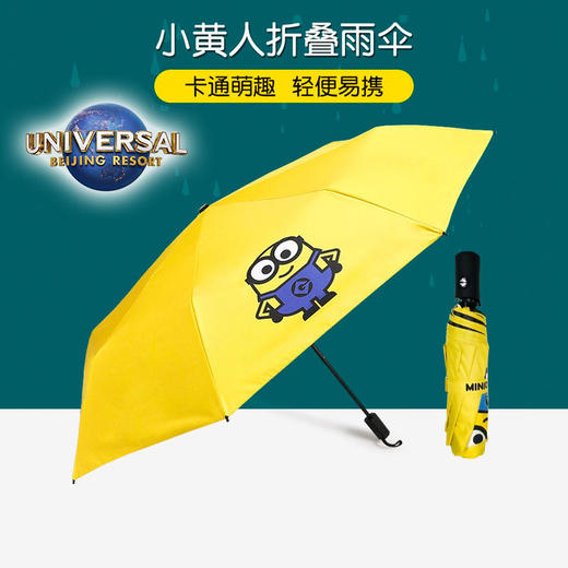 小黄人自动遮阳伞晴雨两用太阳伞【XPQ】 商品图0