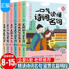 【8-15岁】《一口气读懂诗词名句》（6册）+《一口气读懂经典语文》（全4册） 商品缩略图3