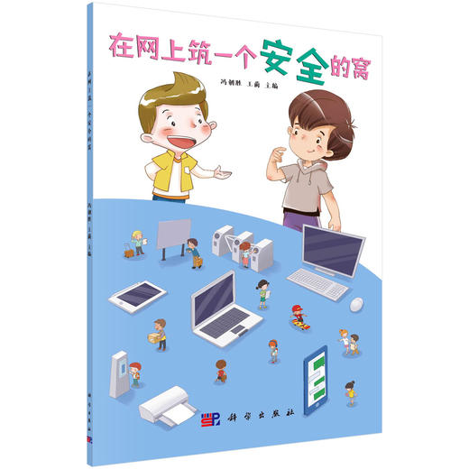 在网上筑一个安全的窝 商品图0