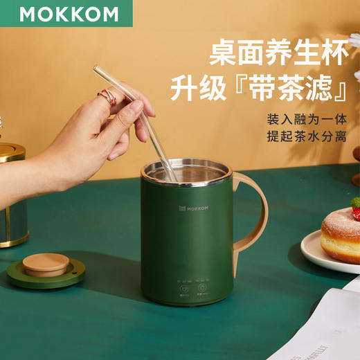【新升级带茶滤养生杯】磨客mokkom多功能桌面养身杯可茶水分离三档温度可调8小时长时保温350ml大容量 商品图1