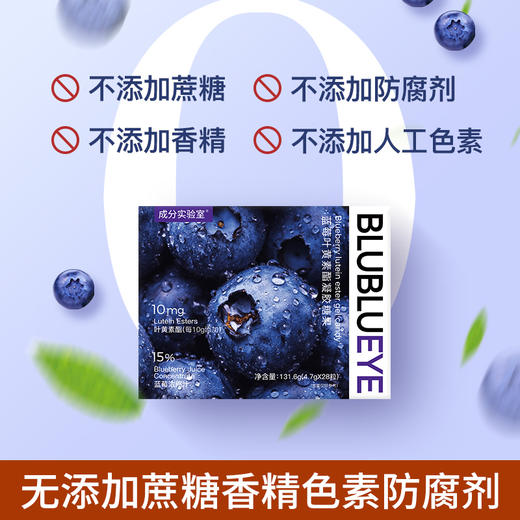 ⁶ 99元/3盒【护眼软糖】28粒/盒 每粒含叶黄素酯4.7mg+蓝莓浓缩汁15%+雨生红球藻+枸杞原汁SS06-QTT-LZ 商品图1